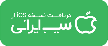 دانلود از سیب ایرانی
